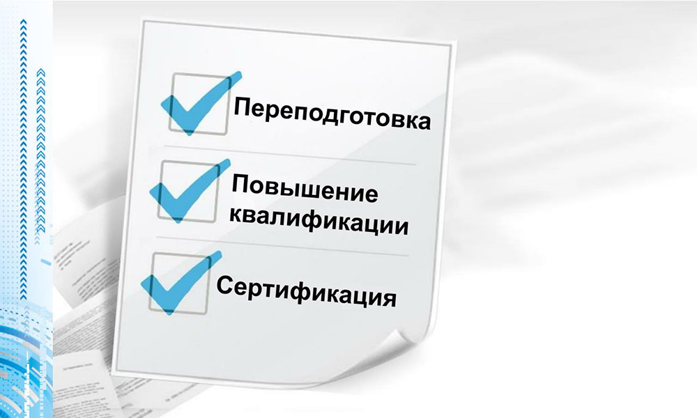 Профессиональная переподготовка картинка